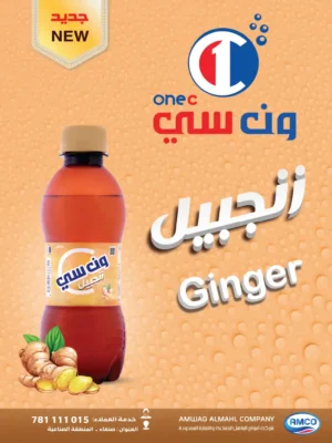 ون سي بنكهة الزنجبيل