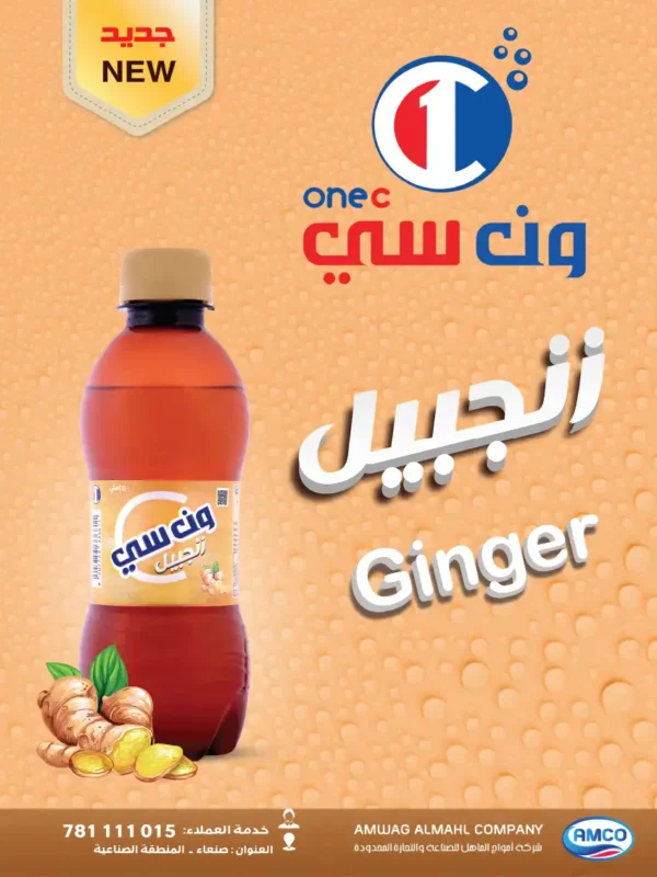ون سي بنكهة الزنجبيل