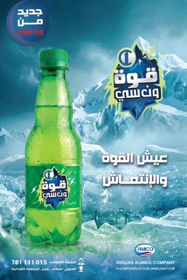 قوة ون سي